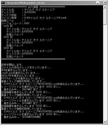 unofficial psp: PSのISOファイルをEBOOT.PBPに変換する。